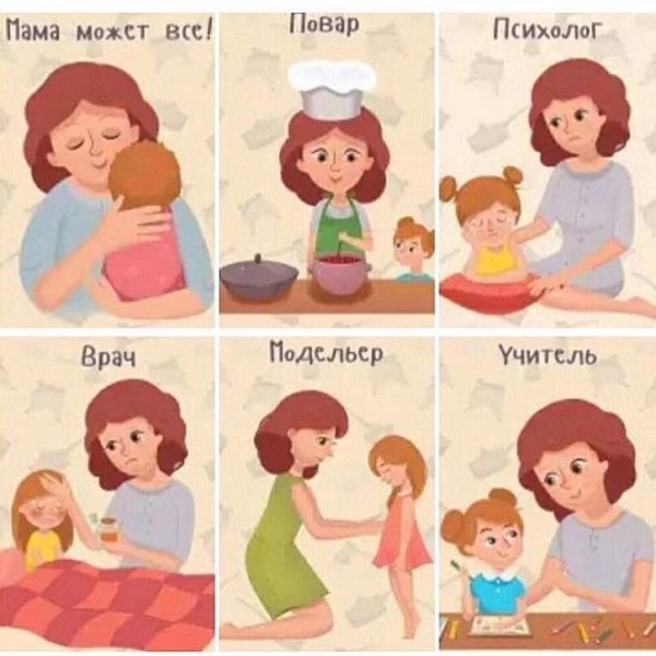 У мамы много профессий