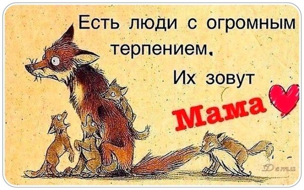 Есть люди с большим терпением
