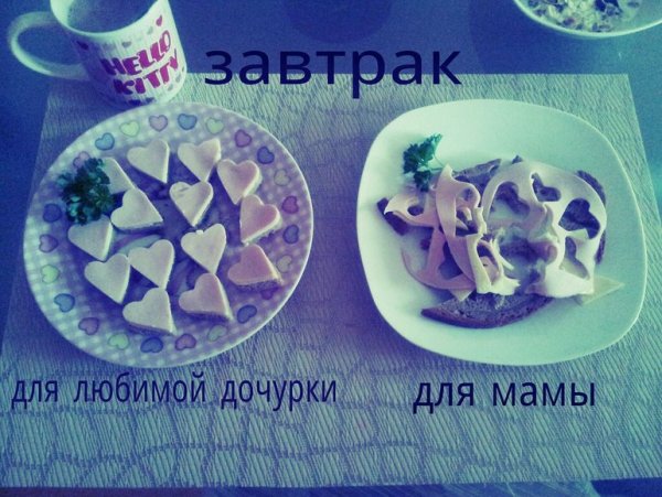 Завтрак для ребенка и для мужа прикол