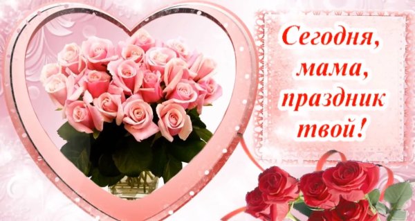 Поздравления с днём матери от дочери
