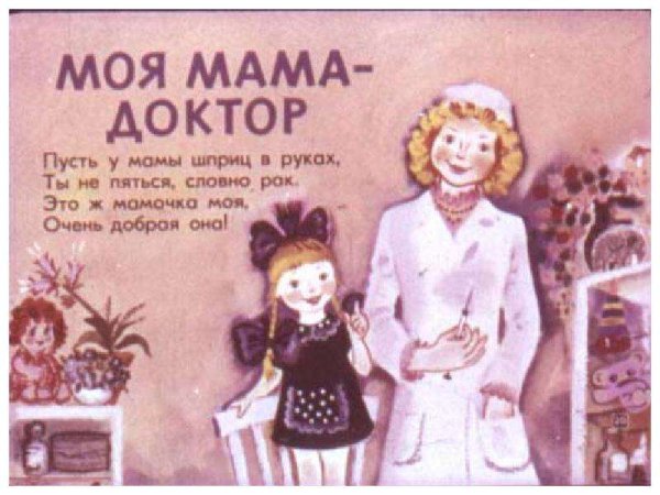 Стихи про маму доктора
