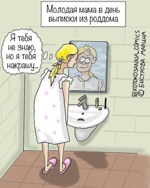 Комиксы про материнство