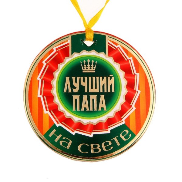 Медаль папе