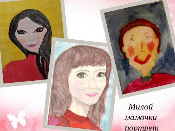 Название выставки милой мамочки портрет