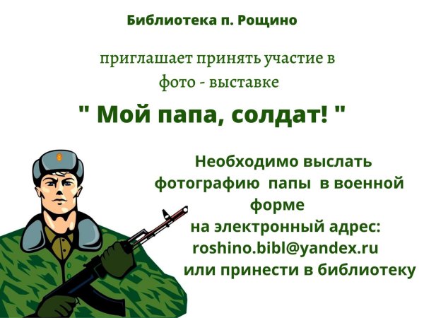 Акция мой папа солдат