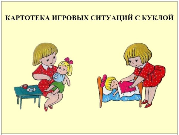 Игровая ситуация с куклой в 1 младшей группе