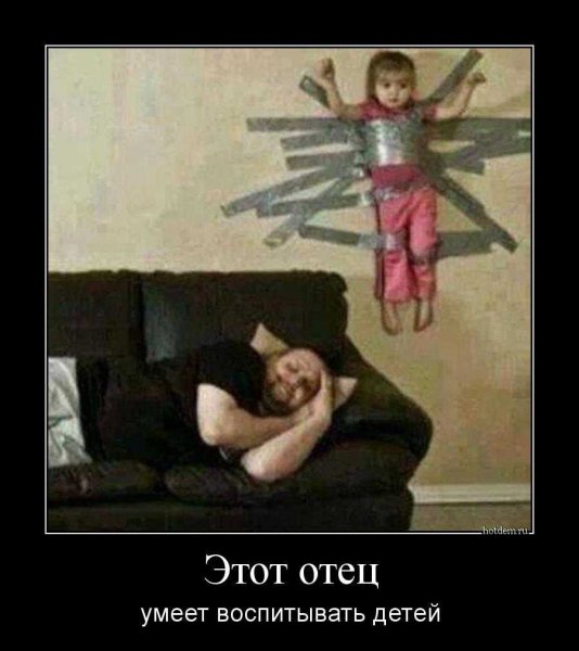 Приколы про папу