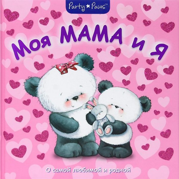 Любимой маме