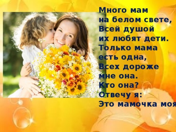Стихи для любимых мам