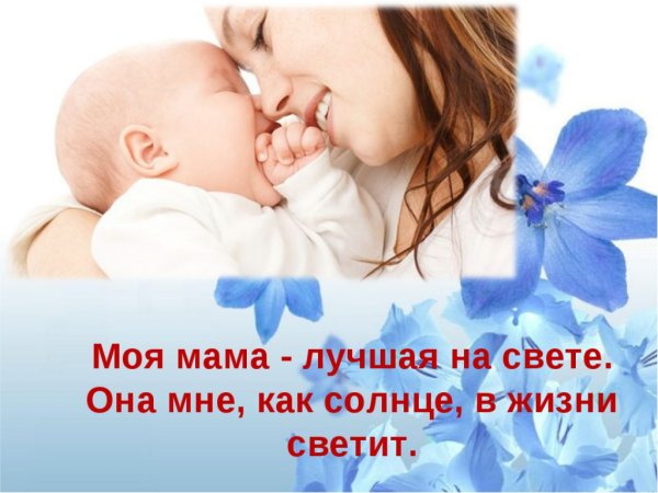 Лучшая мама на свете