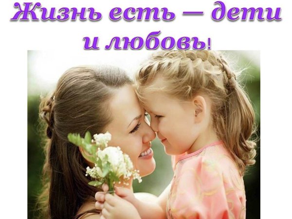 Мама самый близкий человек