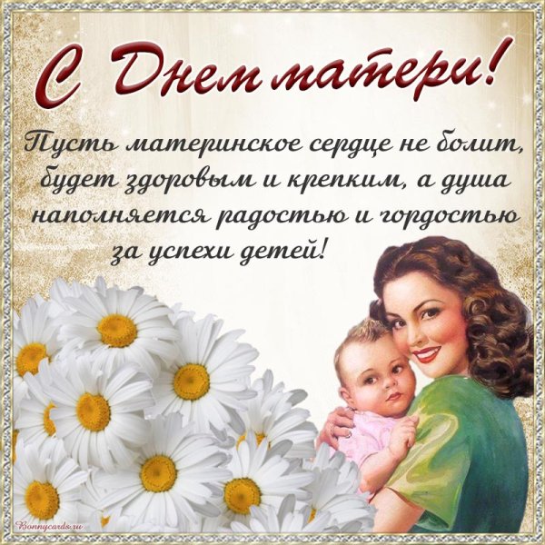 День матери в 2022 поздравительные открытки