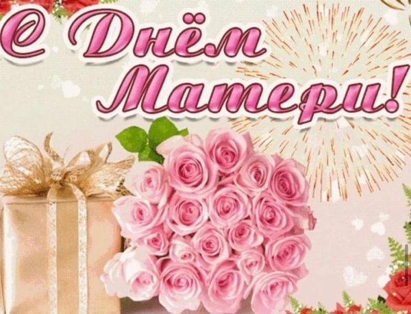 С днём матери поздравления