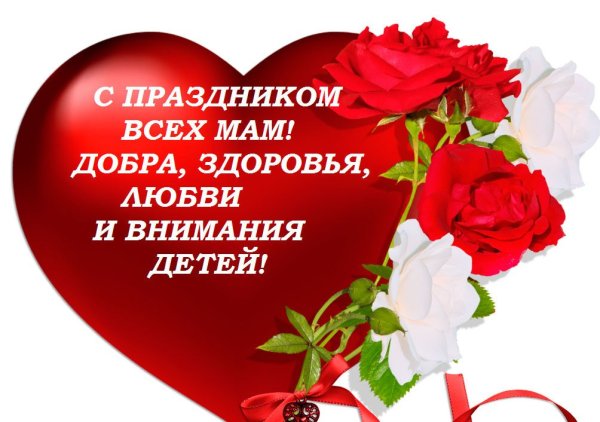Поздравление для мамы в сердце
