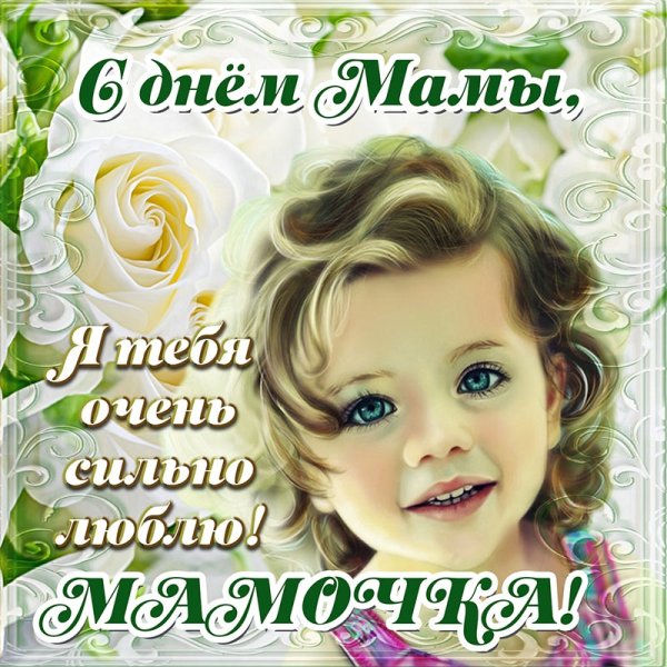 С днём матери поздравления красивые