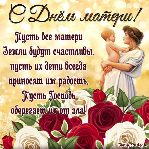 Поздравление с днем Матри
