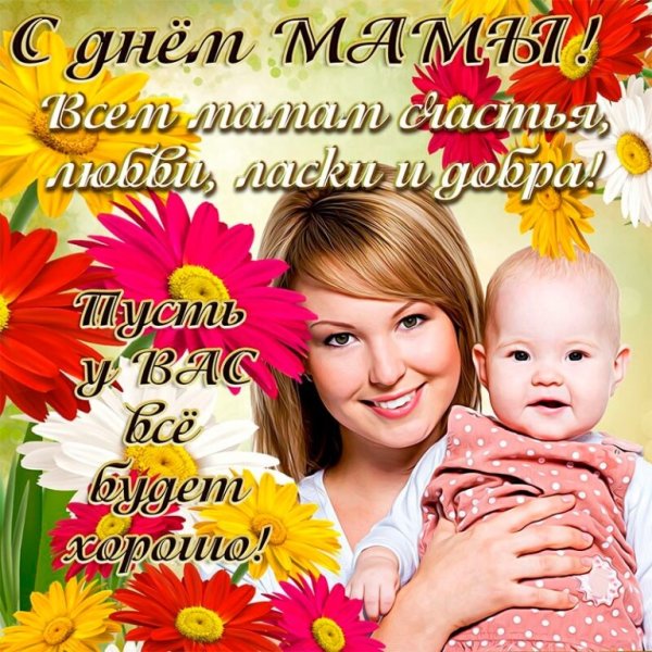 День матери