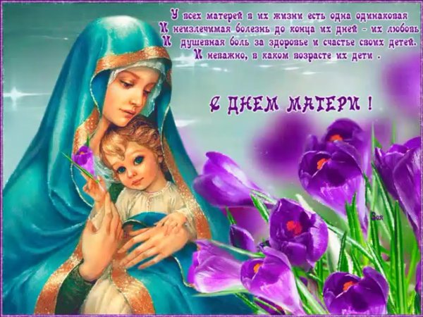 Открытки с днём матери