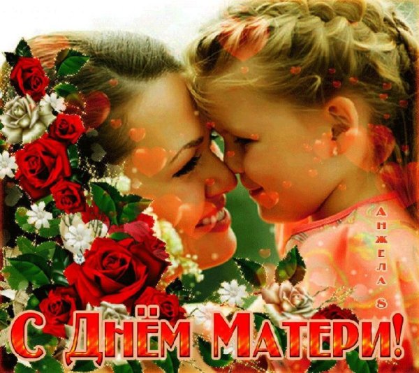 Открытки с днём матери красивые