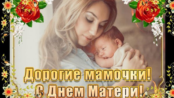 С днём матери анимация