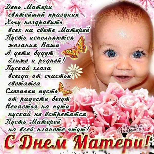 Поздравления с демматери