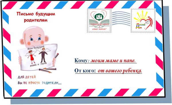 Конверт для письма для детей