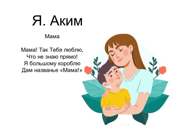 Стихи о маме