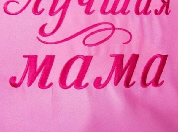 Мама надпись