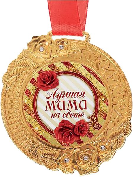 Медаль лучшей матери