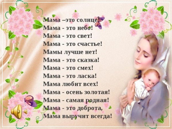 Красивые слова про маму