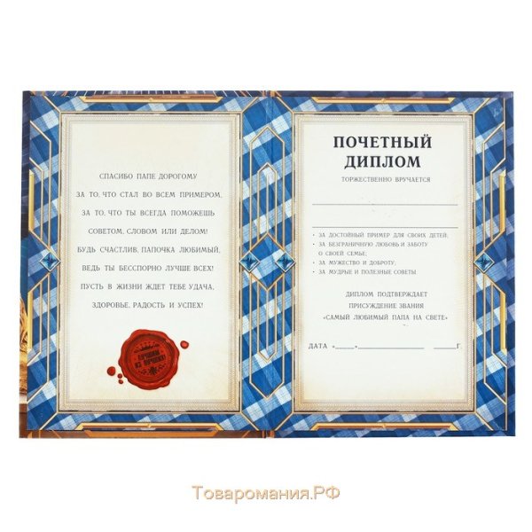 Диплом лучшего папы