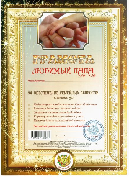 Диплом "лучший папа"