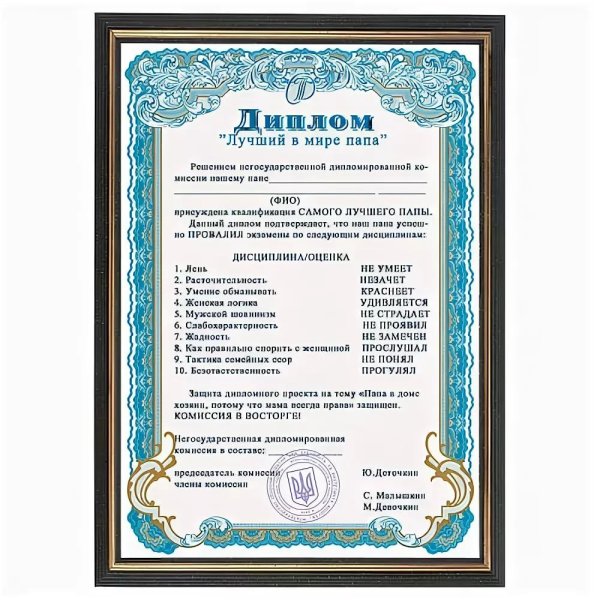 Диплом лучший в мире папа в хорошем качестве