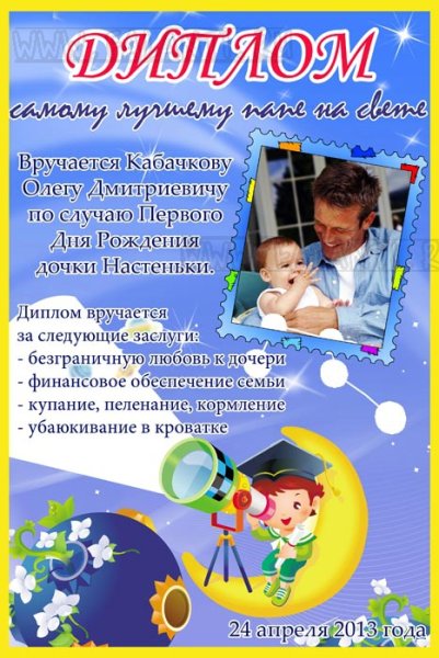 Грамота на день отца