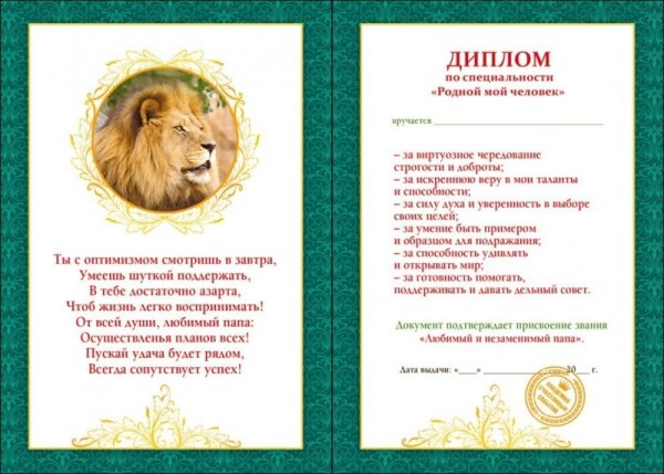 Диплом "лучший папа"
