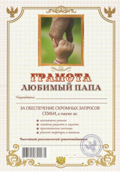 Шуточные грамоты