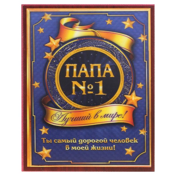Диплом самый лучший папа