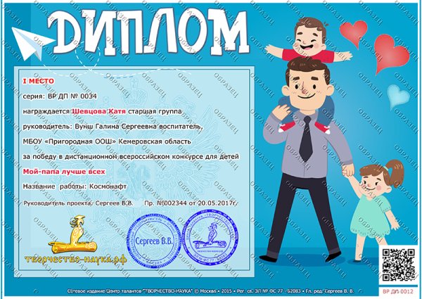 Диплом ко Дню отца