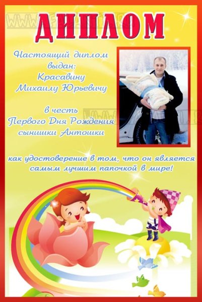 Шаблон диплома лучшей крестному папе от Дочки