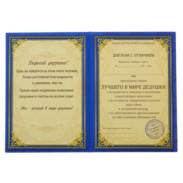 Диплом лучшему папе