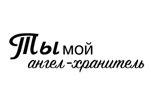 Папа надпись