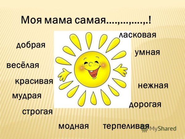 Мама самая