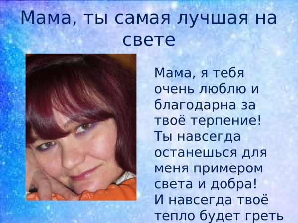 Моя мама