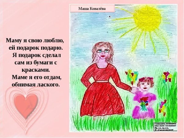 Я люблю свою маму стихи
