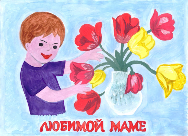 Рисунок ко Дню матери