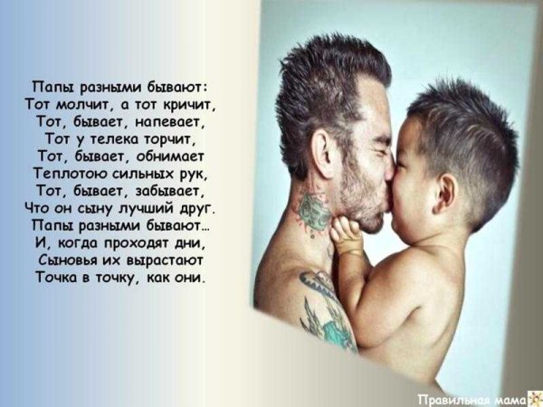 Цитаты про отца и сына