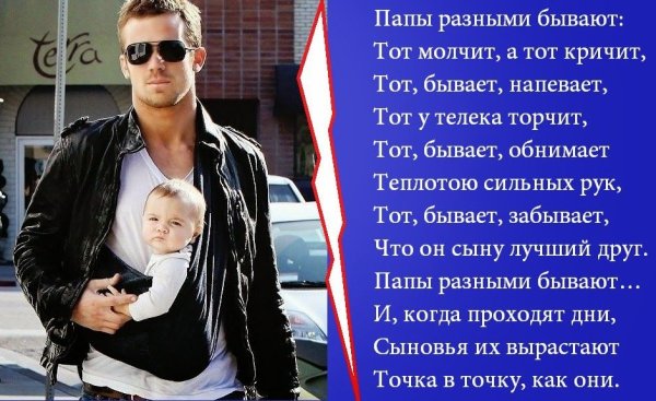 Хорошие слова про папу