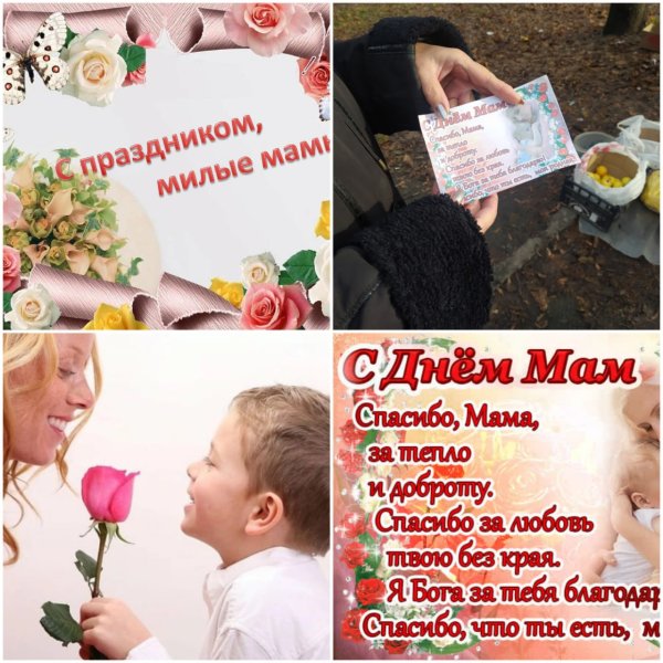 День матери