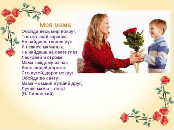 Конкурс стихов о маме