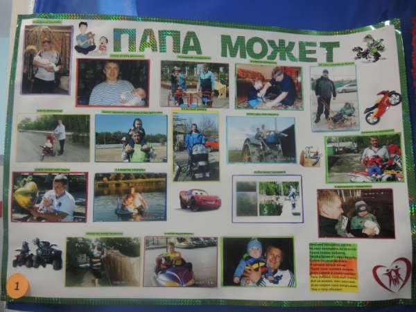 Фотовыставка папа может